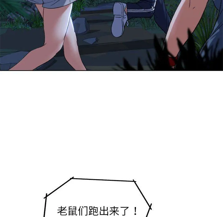 危险同学会 - 第35話 - page 59