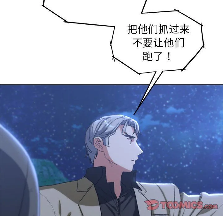 危险同学会 - 第35話 - page 60