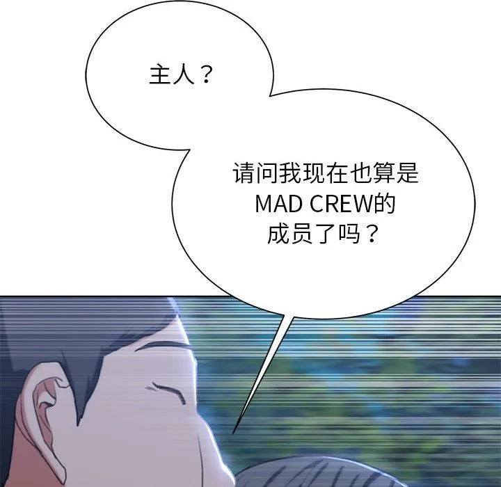 危险同学会 - 第35話 - page 65