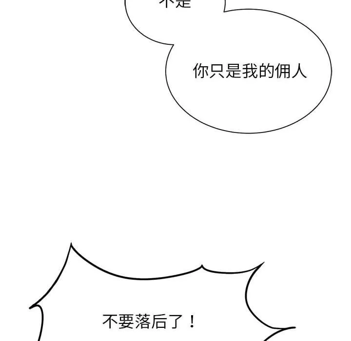 危险同学会 - 第35話 - page 67