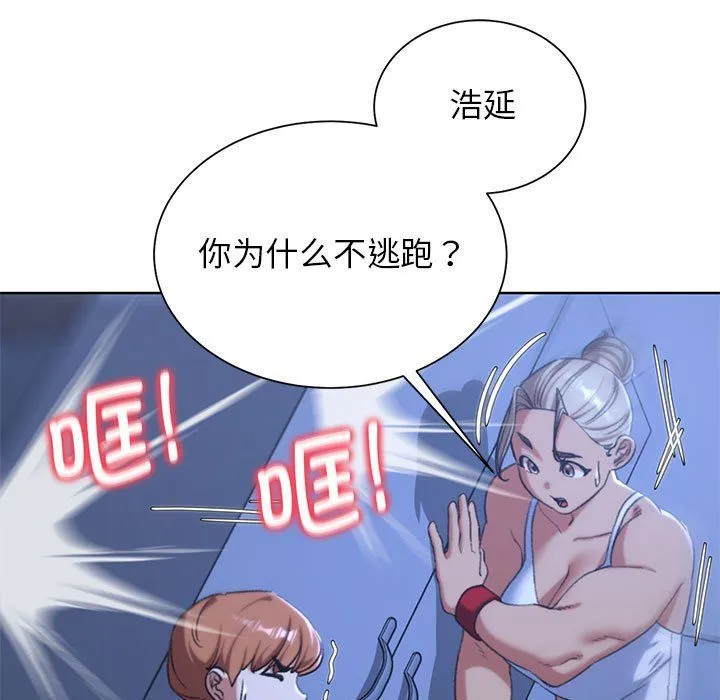 危险同学会 - 第35話 - page 72