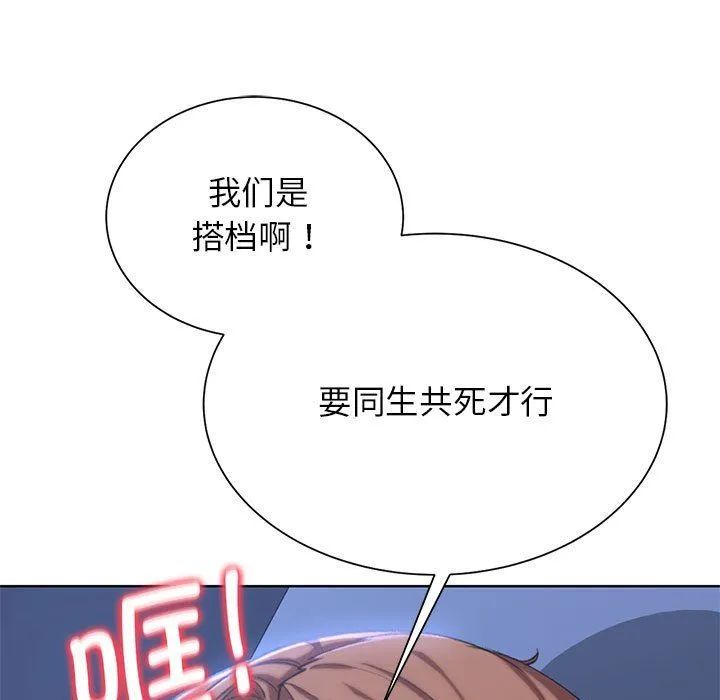 危险同学会 - 第35話 - page 74