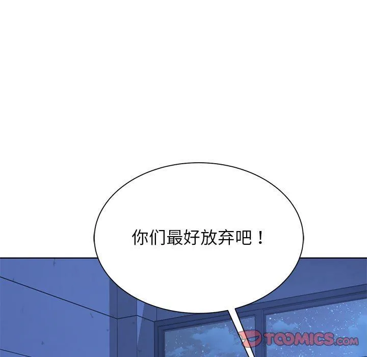 危险同学会 - 第35話 - page 76