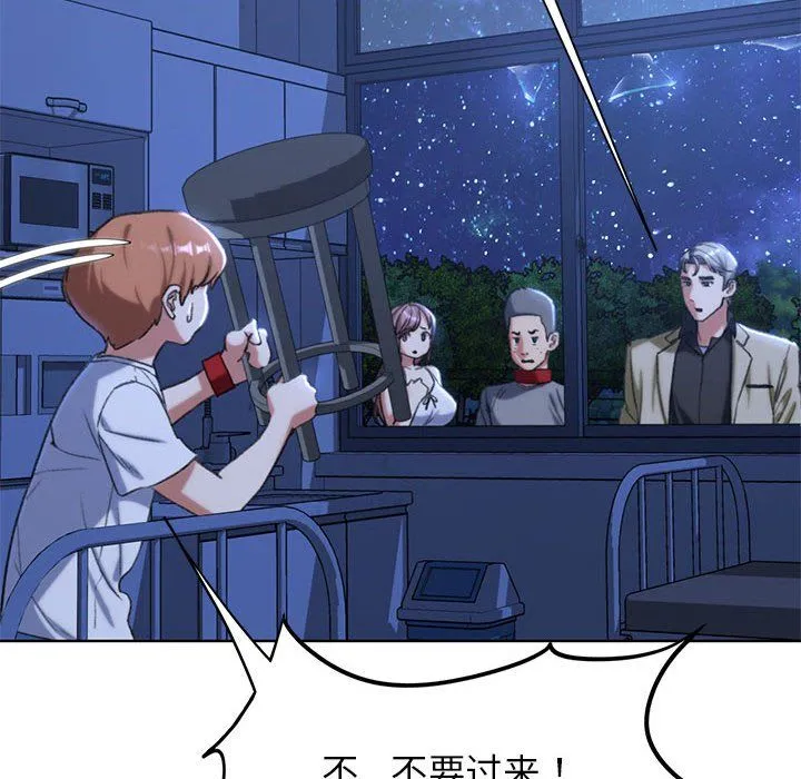 危险同学会 - 第35話 - page 77