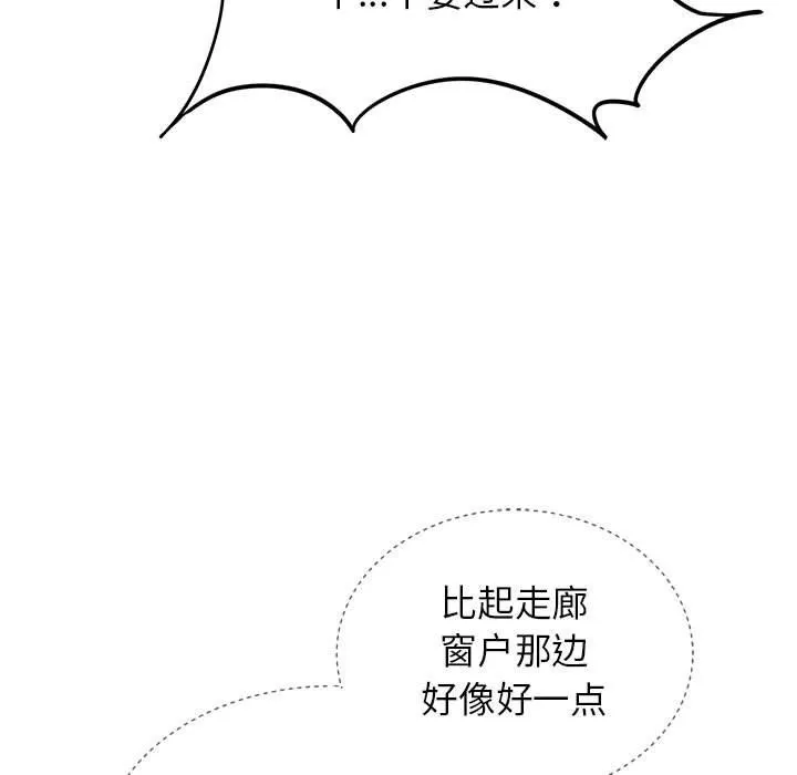 危险同学会 - 第35話 - page 78