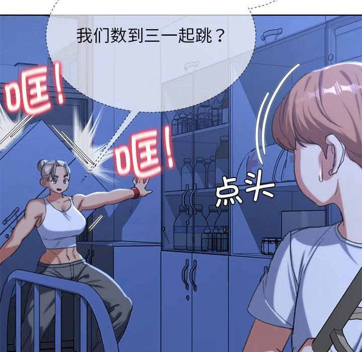 危险同学会 - 第35話 - page 79