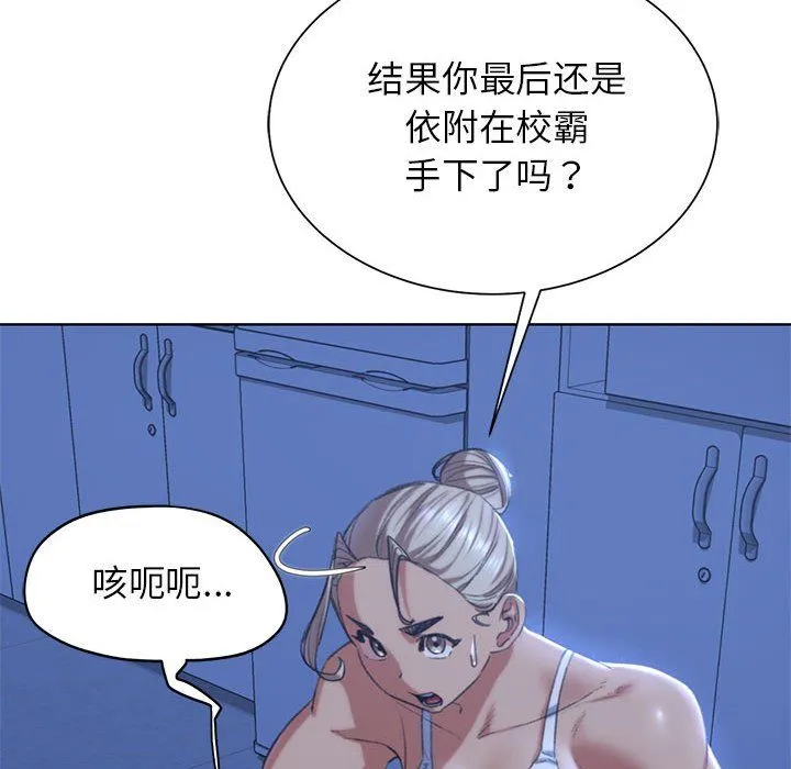 危险同学会 - 第35話 - page 87