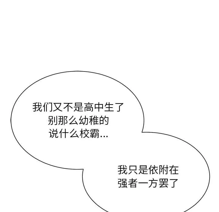 危险同学会 - 第35話 - page 89