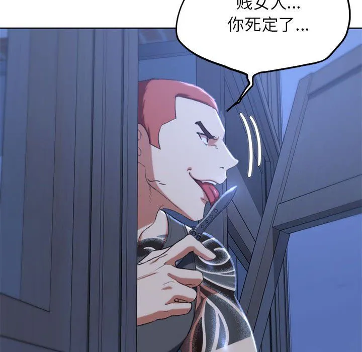 危险同学会 - 第35話 - page 93