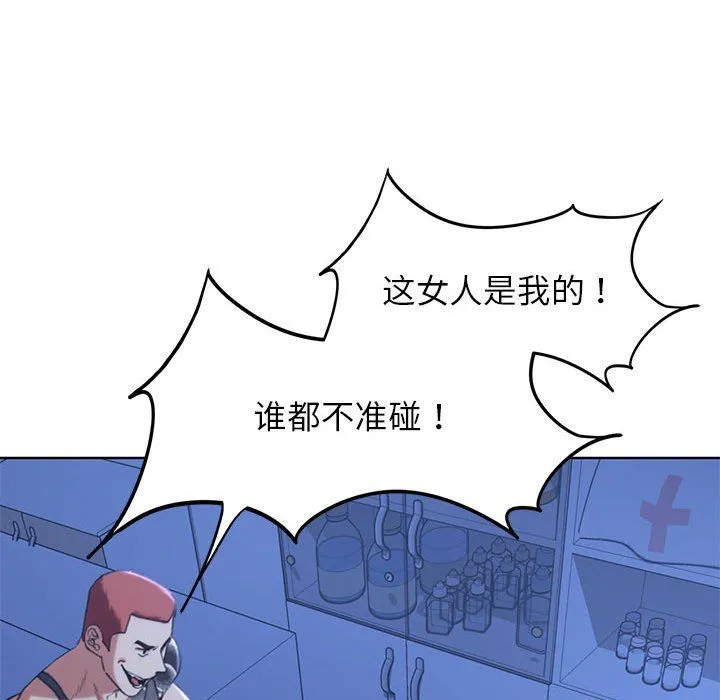 危险同学会 - 第35話 - page 97
