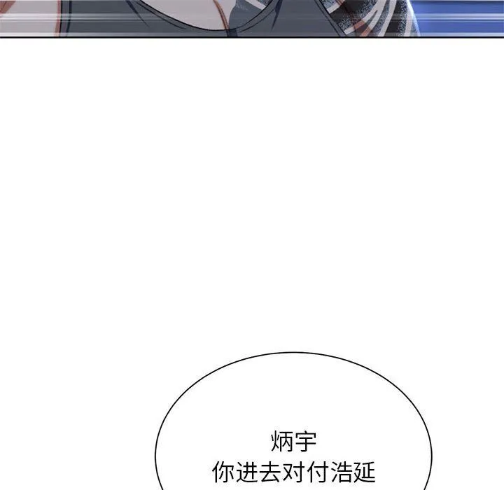 危险同学会 - 第35話 - page 110