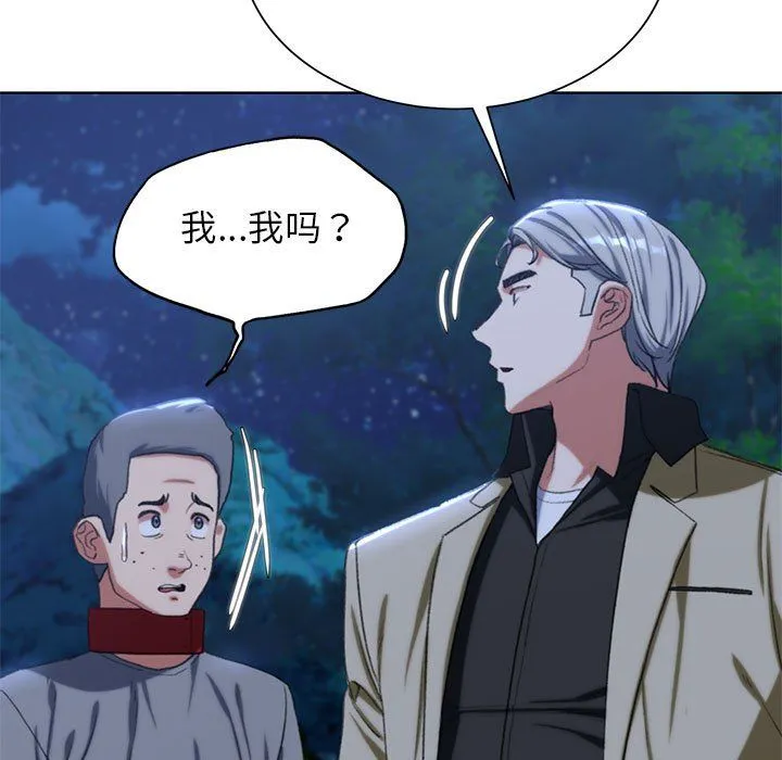 危险同学会 - 第35話 - page 111