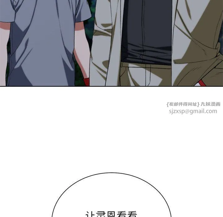 危险同学会 - 第35話 - page 112