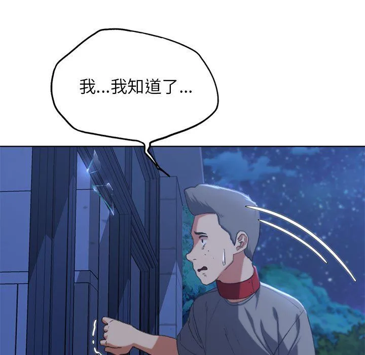 危险同学会 - 第35話 - page 115