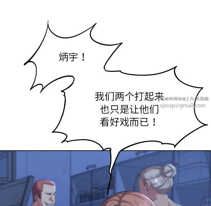 危险同学会 - 第35話 - page 117