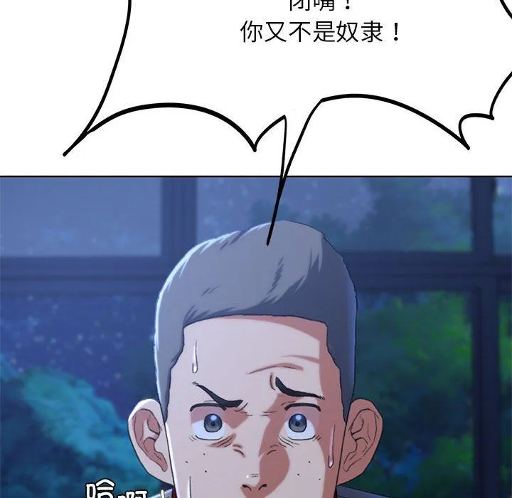 危险同学会 - 第35話 - page 120
