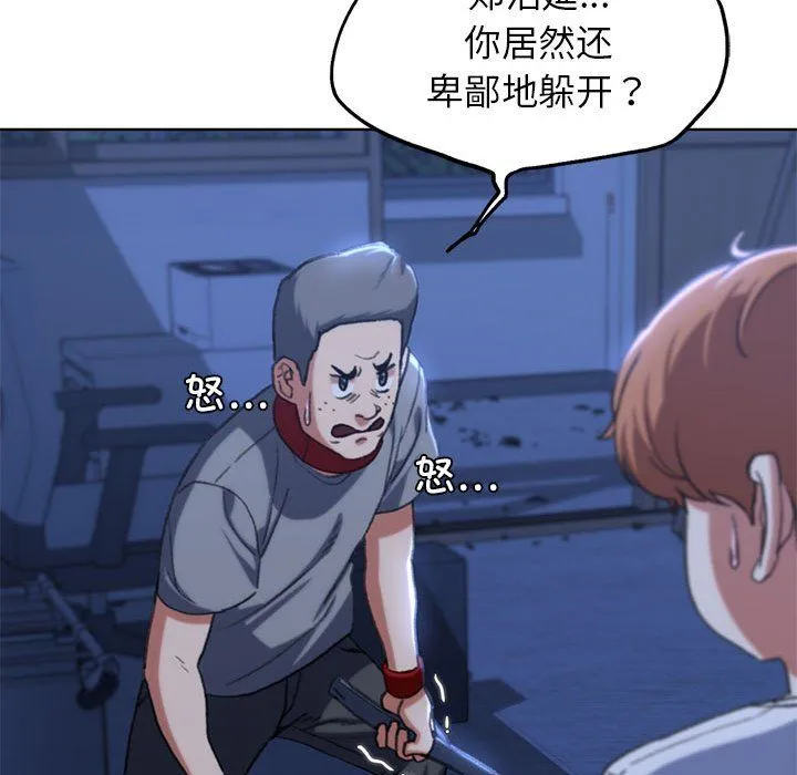危险同学会 - 第35話 - page 127