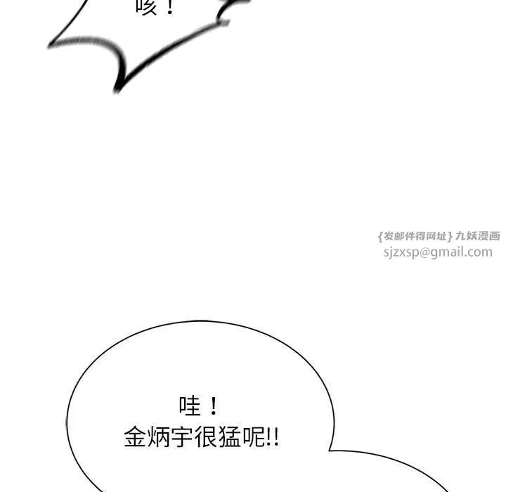 危险同学会 - 第35話 - page 134