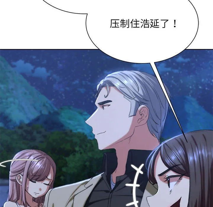 危险同学会 - 第35話 - page 135