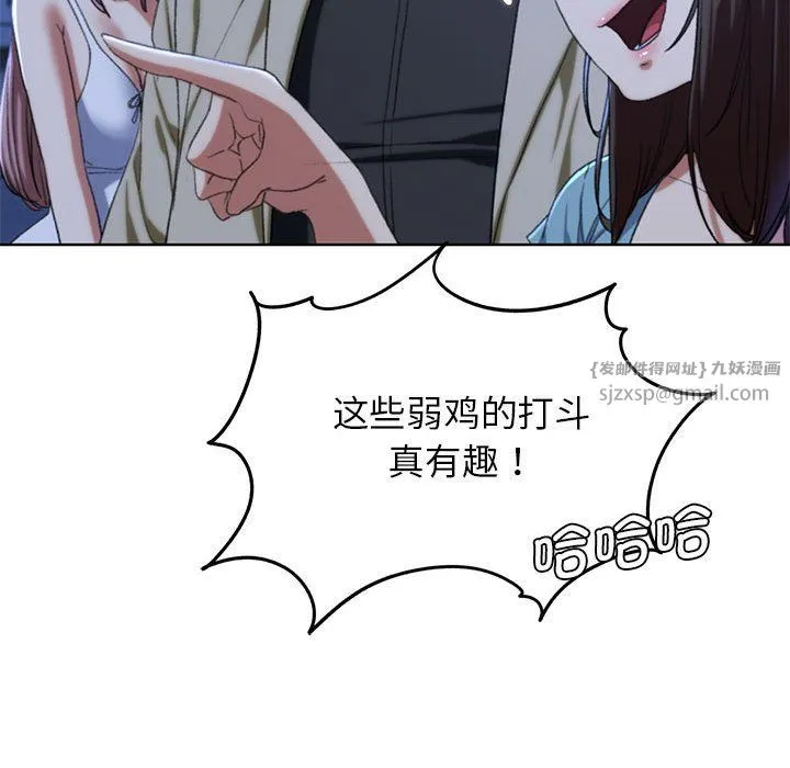 危险同学会 - 第35話 - page 136