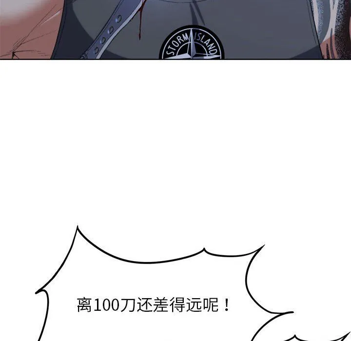 危险同学会 - 第35話 - page 141