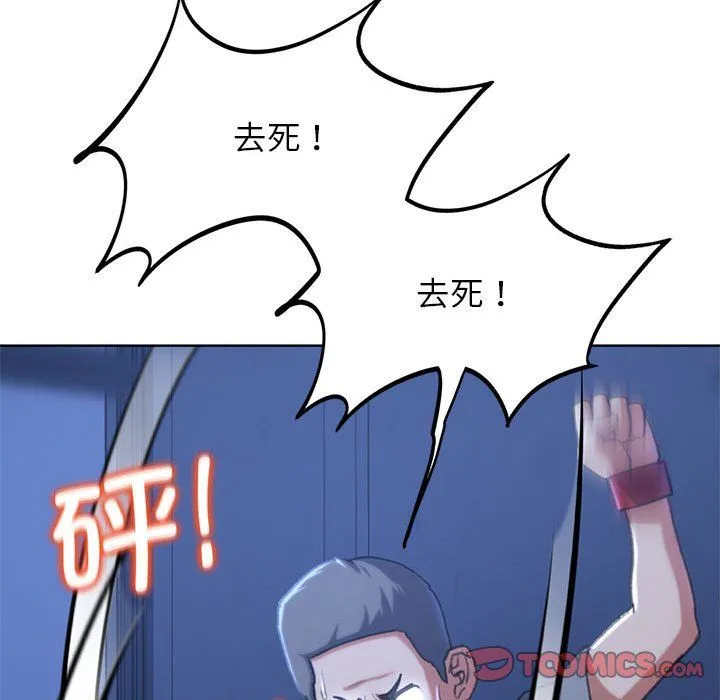危险同学会 - 第35話 - page 156