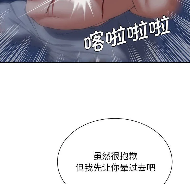 危险同学会 - 第35話 - page 160