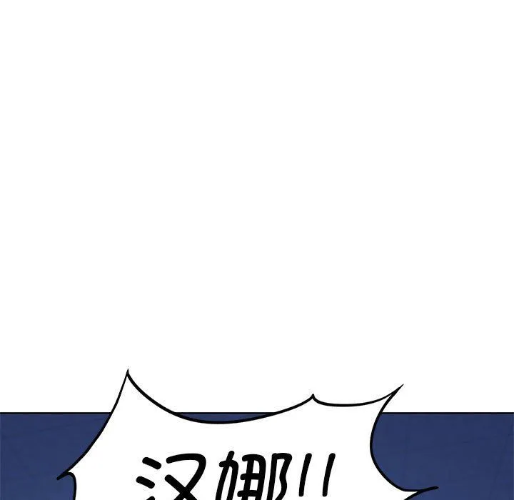 危险同学会 - 第35話 - page 167