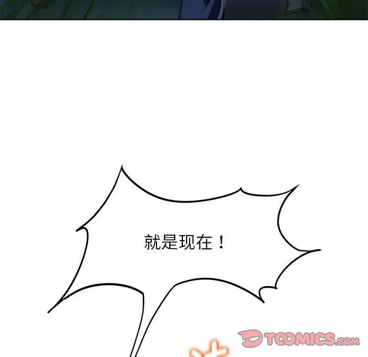 危险同学会 - 第35話 - page 172