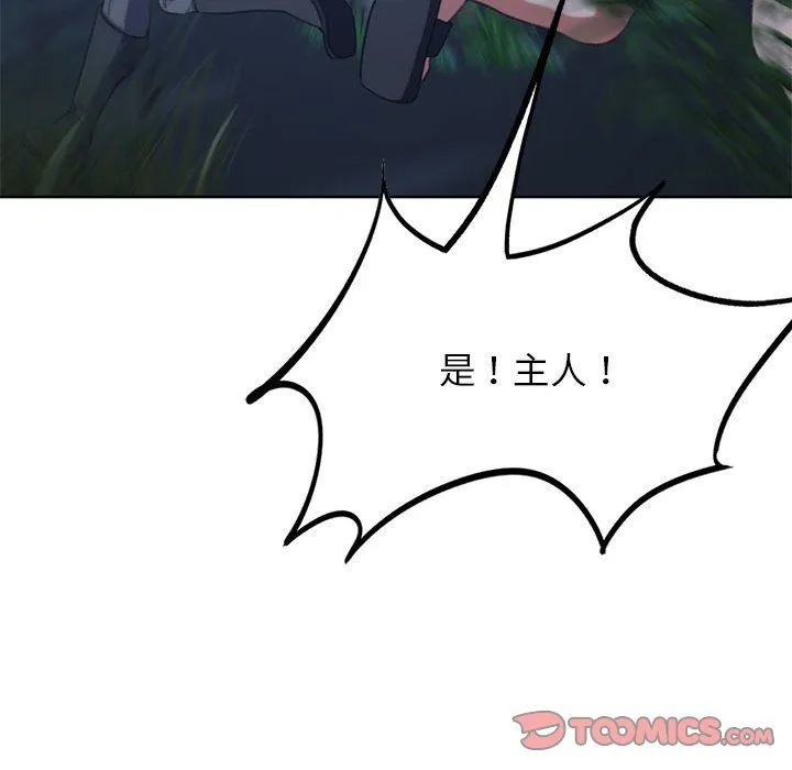 危险同学会 - 第35話 - page 180