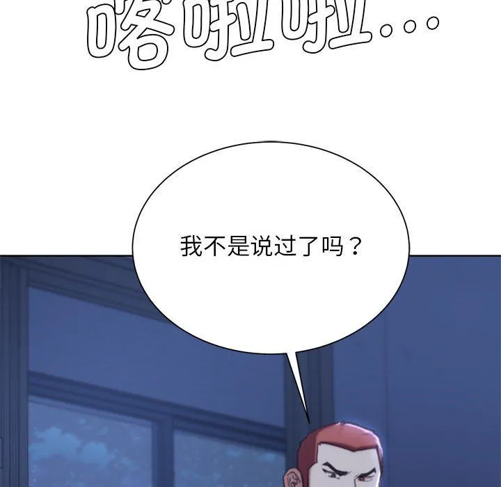 危险同学会 - 第35話 - page 190