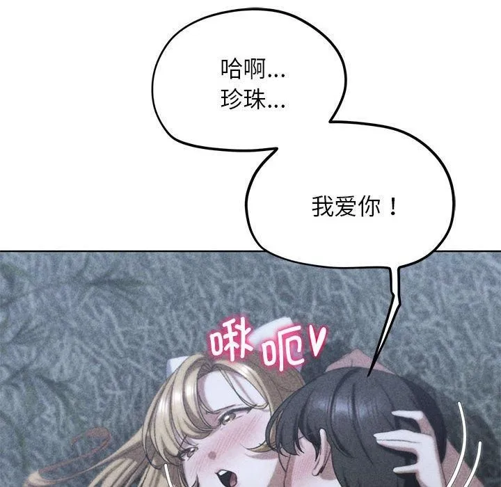 危险同学会 - 第42話 - page 8