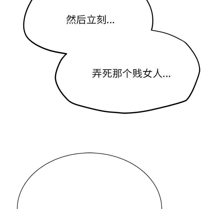 危险同学会 - 第42話 - page 21