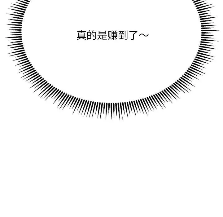 危险同学会 - 第42話 - page 24