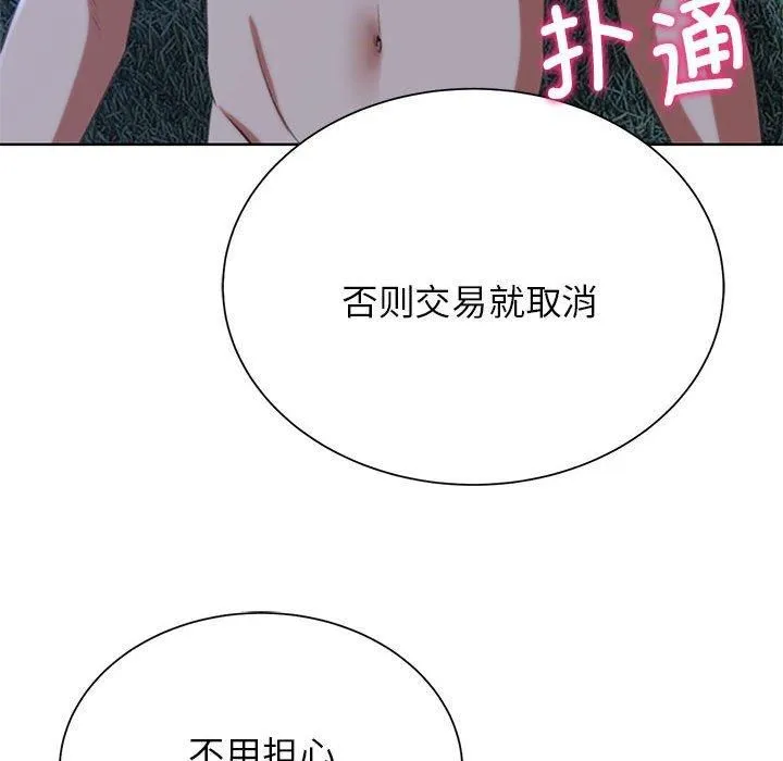 危险同学会 - 第42話 - page 32