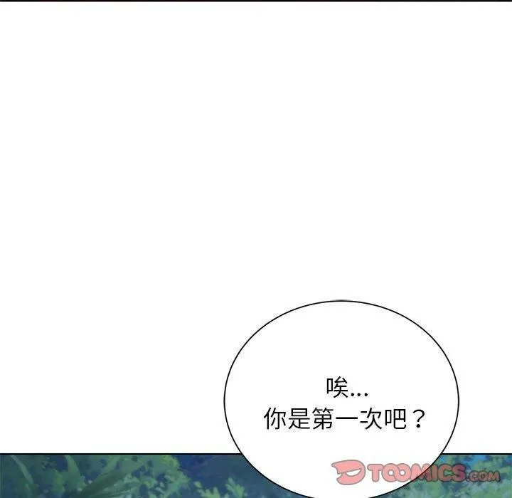 危险同学会 - 第42話 - page 52
