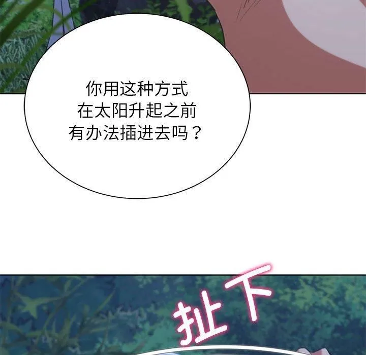 危险同学会 - 第42話 - page 54