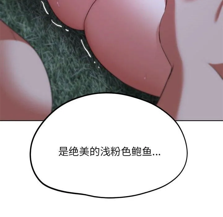 危险同学会 - 第42話 - page 67