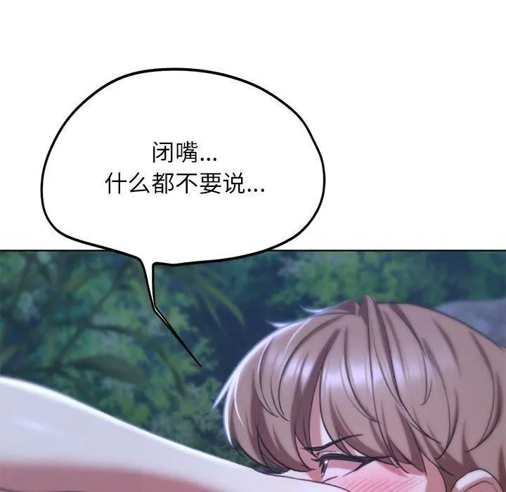 危险同学会 - 第42話 - page 68