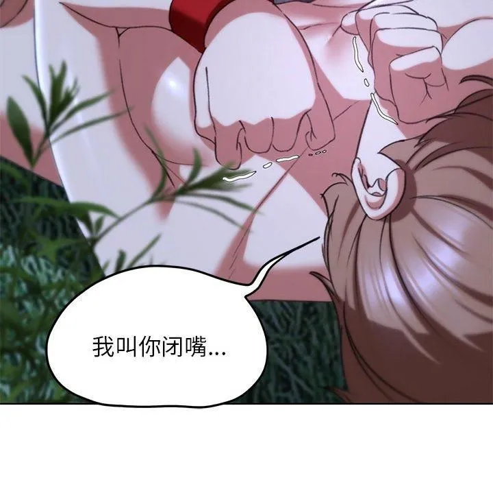危险同学会 - 第42話 - page 72