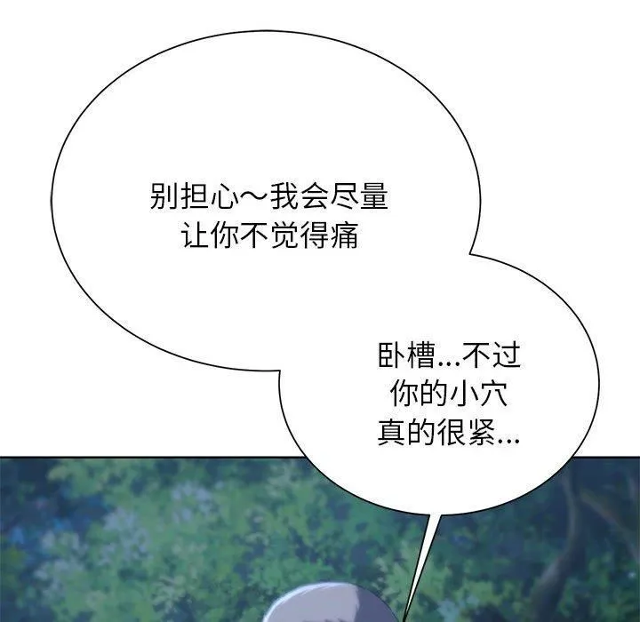 危险同学会 - 第42話 - page 73