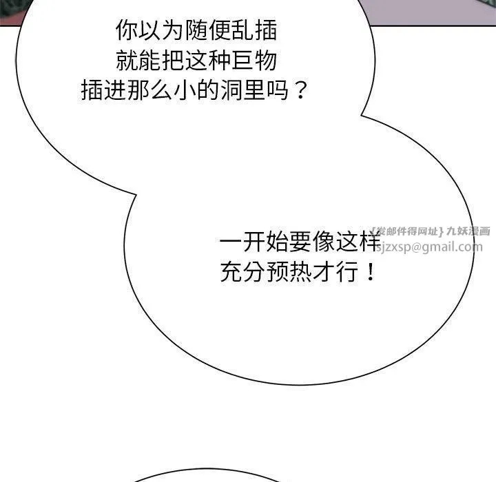 危险同学会 - 第42話 - page 81
