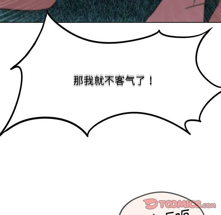 危险同学会 - 第42話 - page 88
