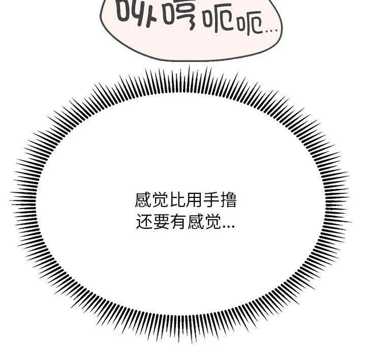 危险同学会 - 第42話 - page 98