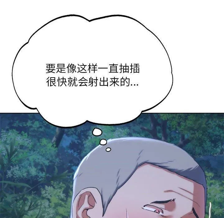 危险同学会 - 第42話 - page 104