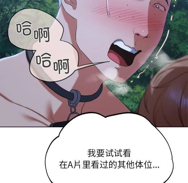 危险同学会 - 第42話 - page 105