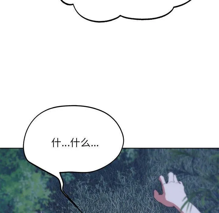 危险同学会 - 第42話 - page 106
