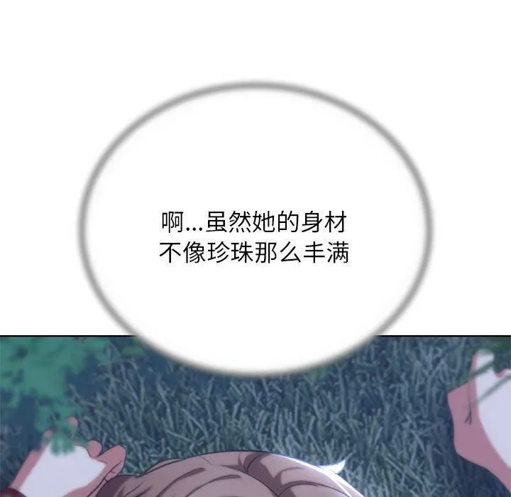危险同学会 - 第42話 - page 109