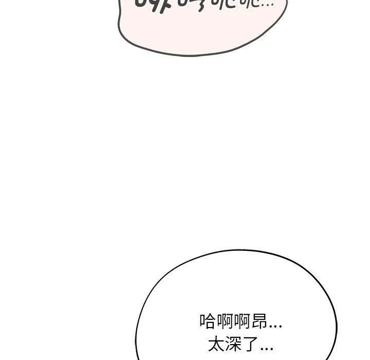 危险同学会 - 第42話 - page 115