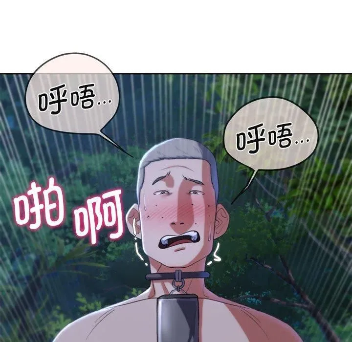 危险同学会 - 第42話 - page 119